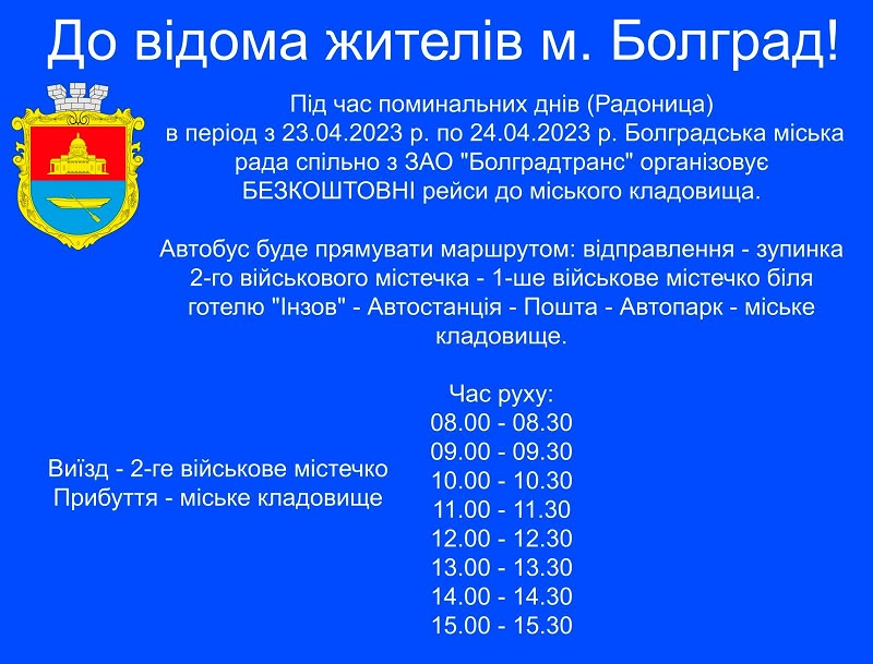В Болграде на поминальные дни организуют бесплатные рейсы в городское кладбище: расписание движения