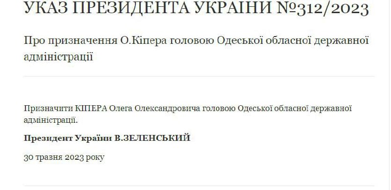 Одещина отримала нового голову ОДА - Президент підписав указ