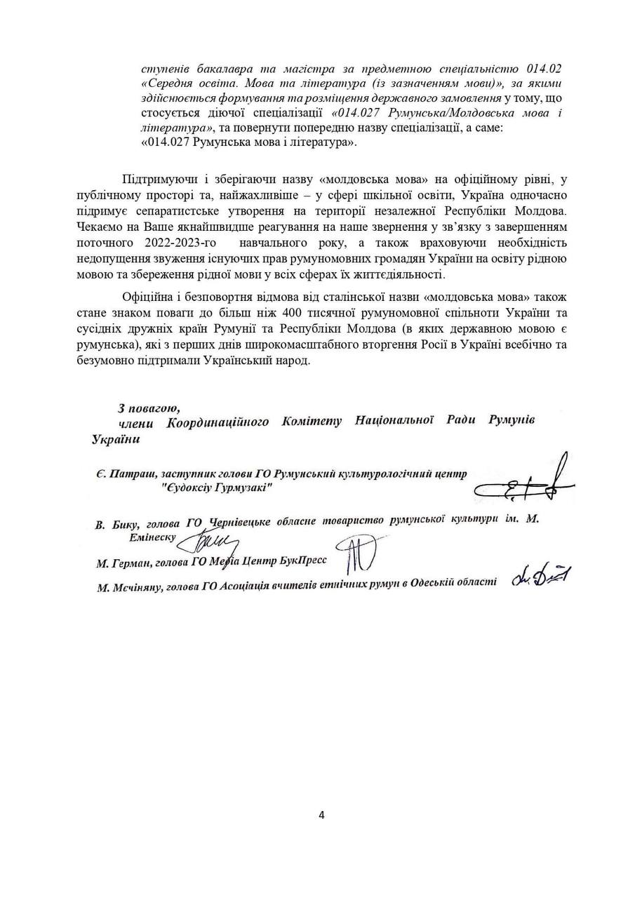 У руководства Украины требуют на официальном уровне отказаться от использования термина "молдавский язык"
