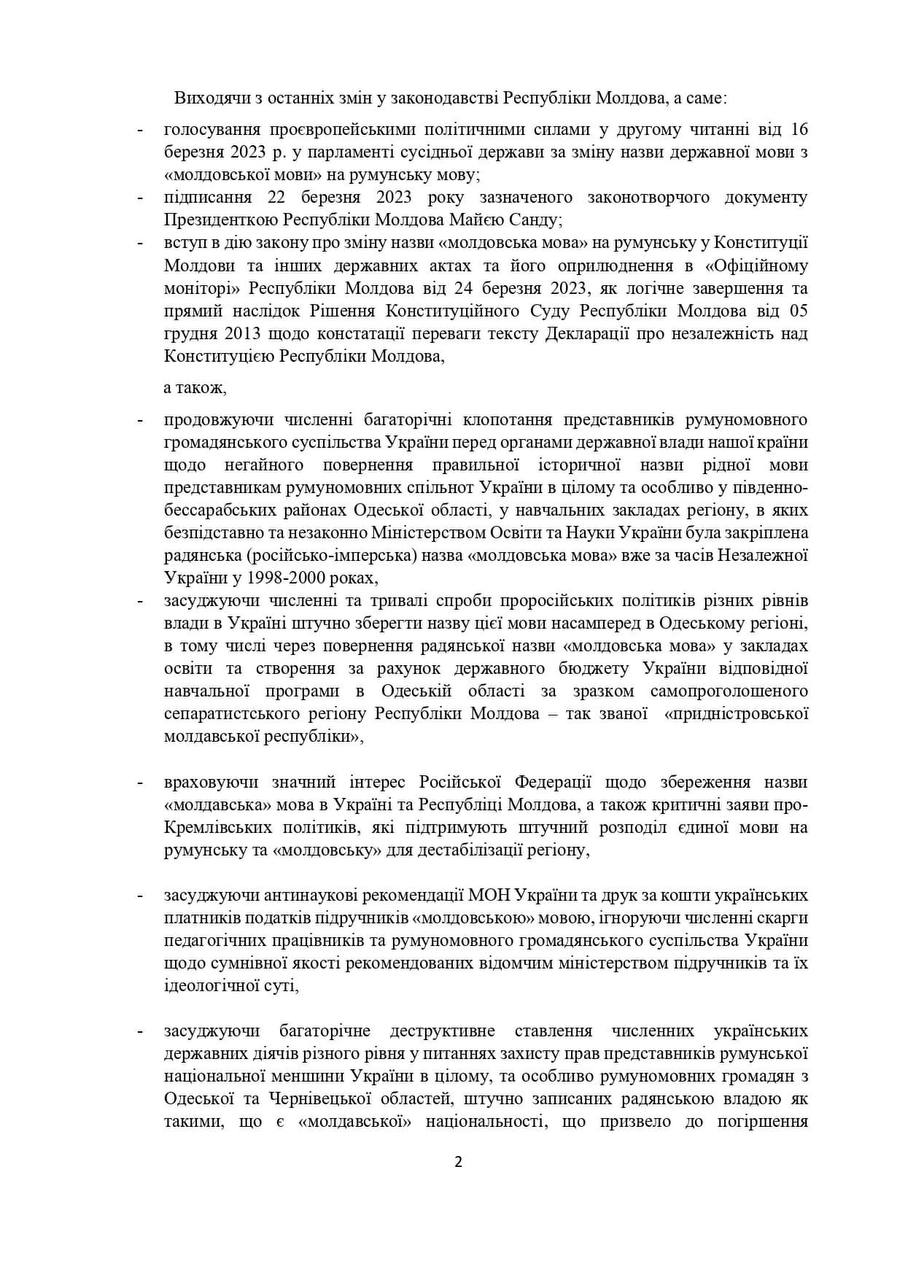 У керівництва України вимагають на офіційному рівні відмовитись від використання терміну "молдовська мова"