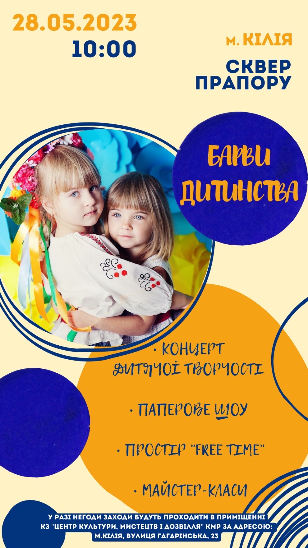 Дети ─ будущее Украины: что планируют в Килийской общине ко Дню защиты детей