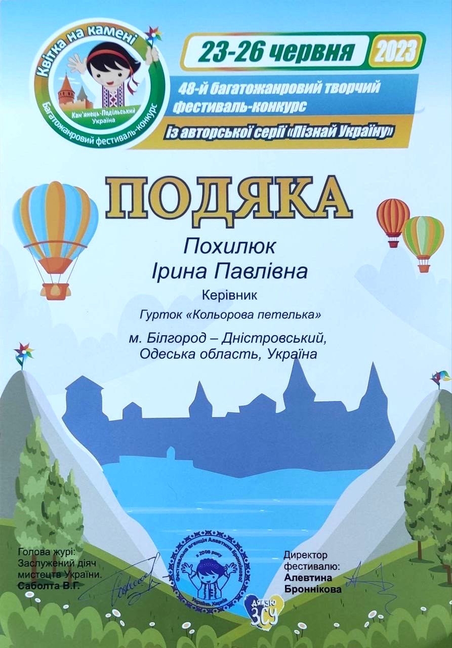 Аккерманська юна майстриня стала переможницею фестивалю-конкурсу «Квітка на камені»