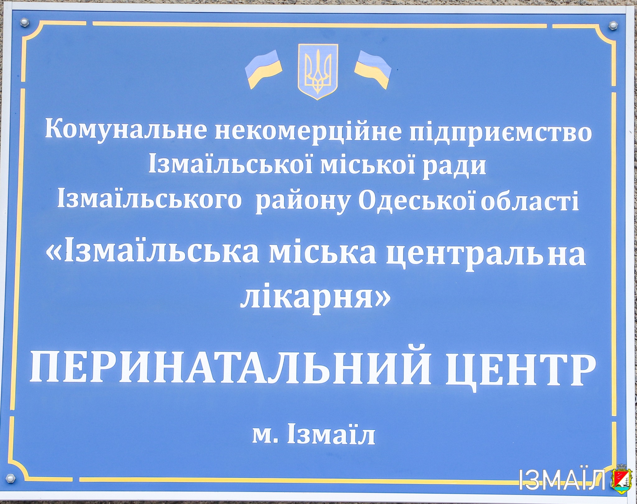 Перше місце за кількістю пологів на Одещині займає Ізмаїл