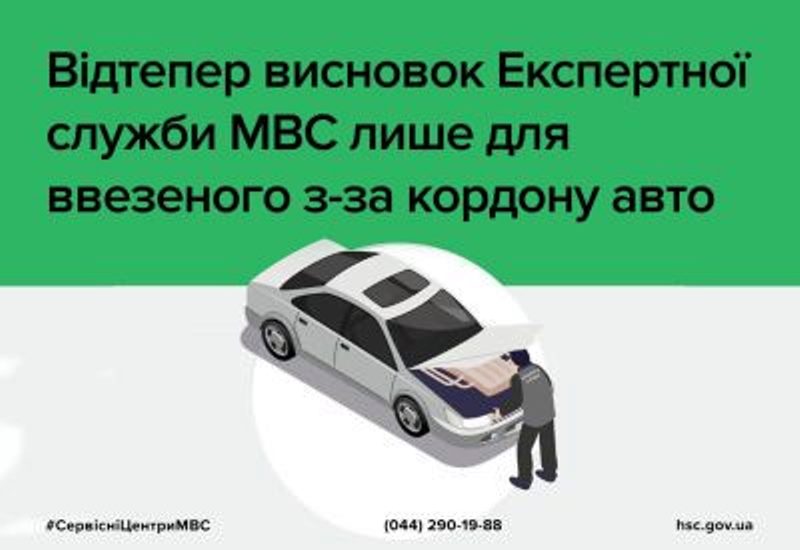 Тепер - простіше: в Україні скасували обов’язкове експертне дослідження під час перереєстрації авто