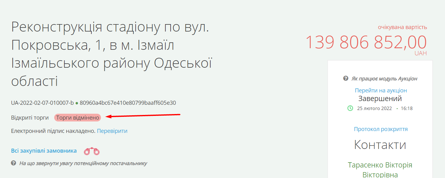 Ізмаїльський стадіон: капремонт відкладено, тож назва поки що лишається російською