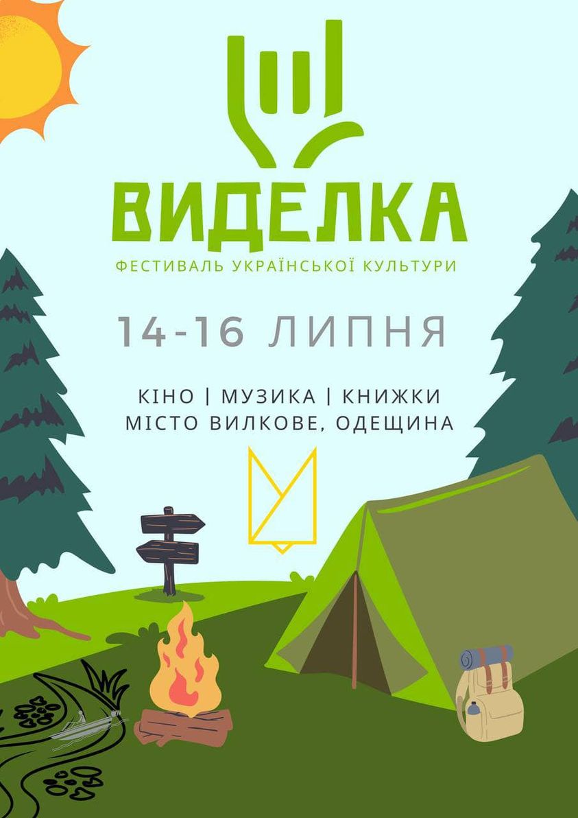 У Вилковому в липні вперше відбудеться грандіозний триденний фестиваль української культури "ВиделкаФест": вже відома програма першого дня