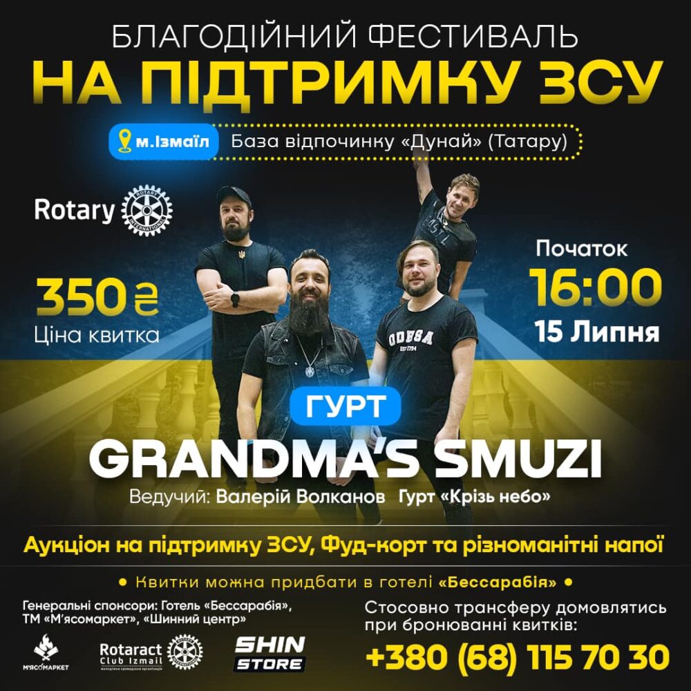 "Давайте разом підтримаємо наших Героїв!": Rotary Club Izmail запрошує на великий благодійний фест на березі Дунаю на підтримку ЗСУ