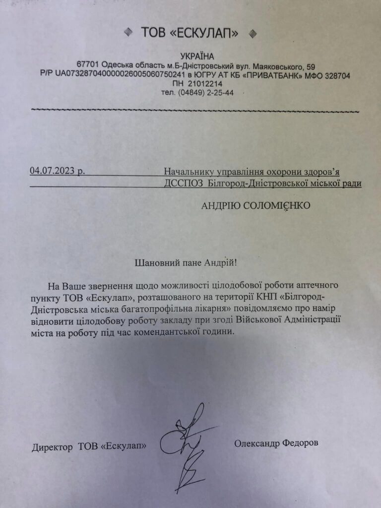 У Білгороді-Дністровському може знову запрацювати цілодобова аптека