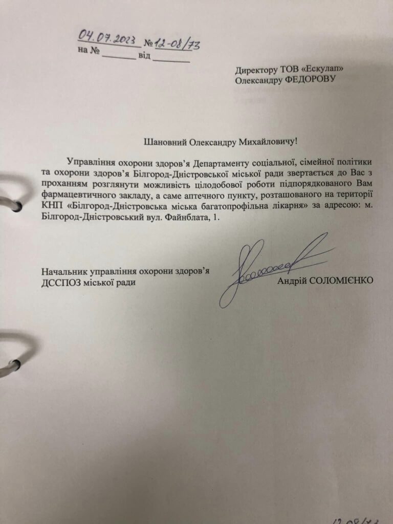 У Білгороді-Дністровському може знову запрацювати цілодобова аптека