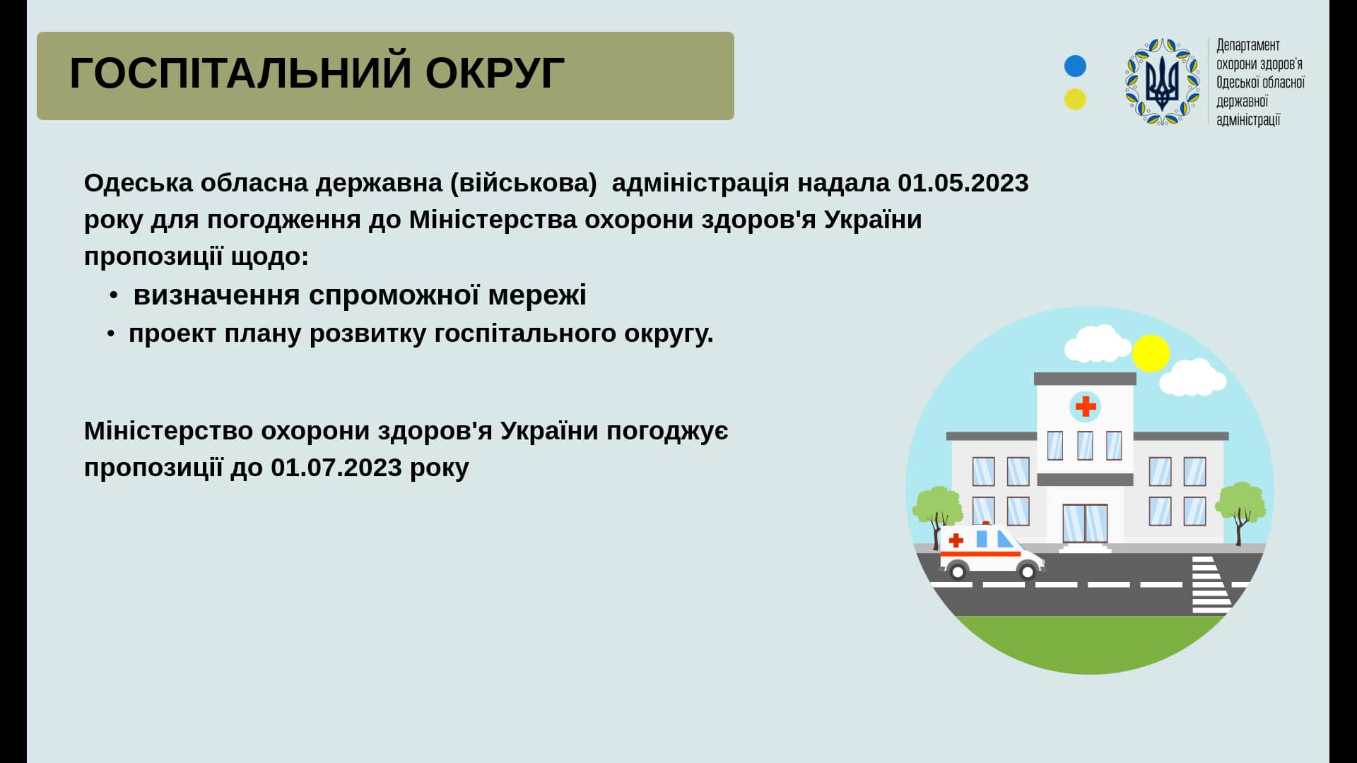 Госпітальний округ Одещини - відбулась презентація погодженної Кабміном спроможної мережі медичних закладів області