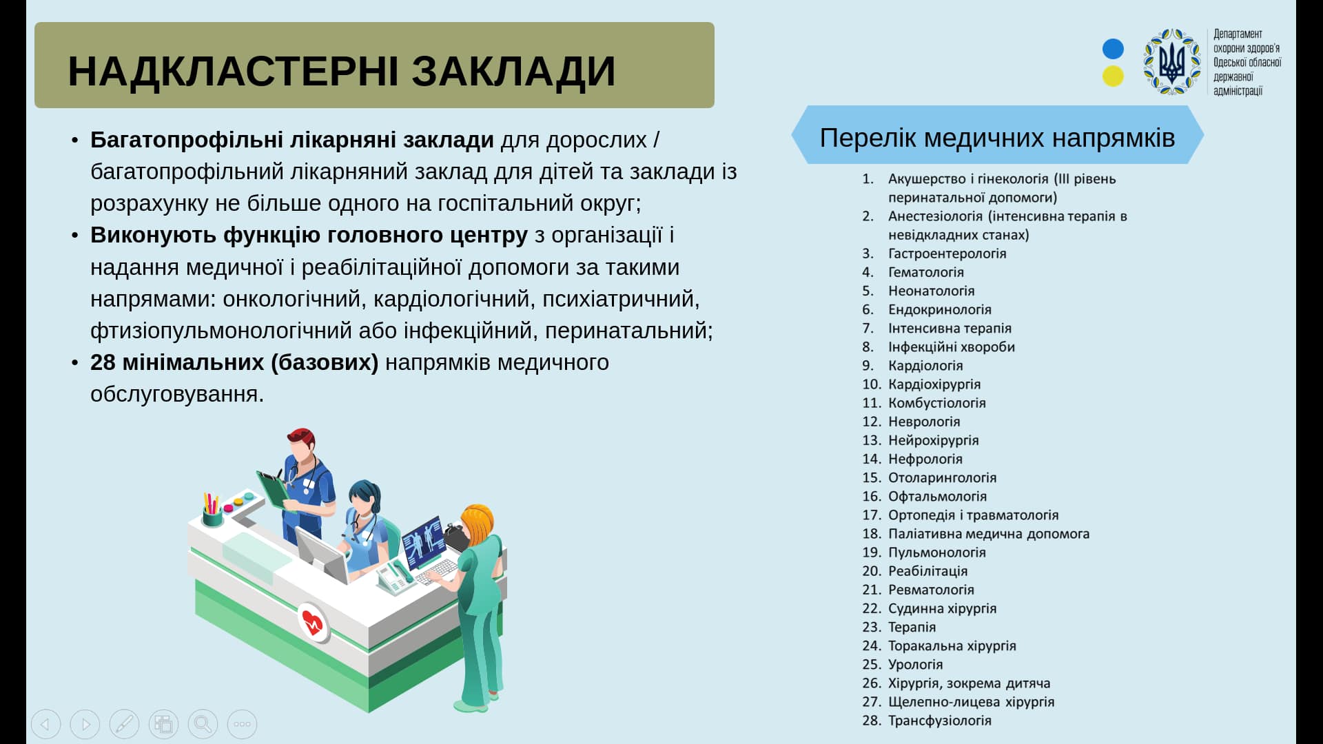 Госпітальний округ Одещини - відбулась презентація погодженної Кабміном спроможної мережі медичних закладів області