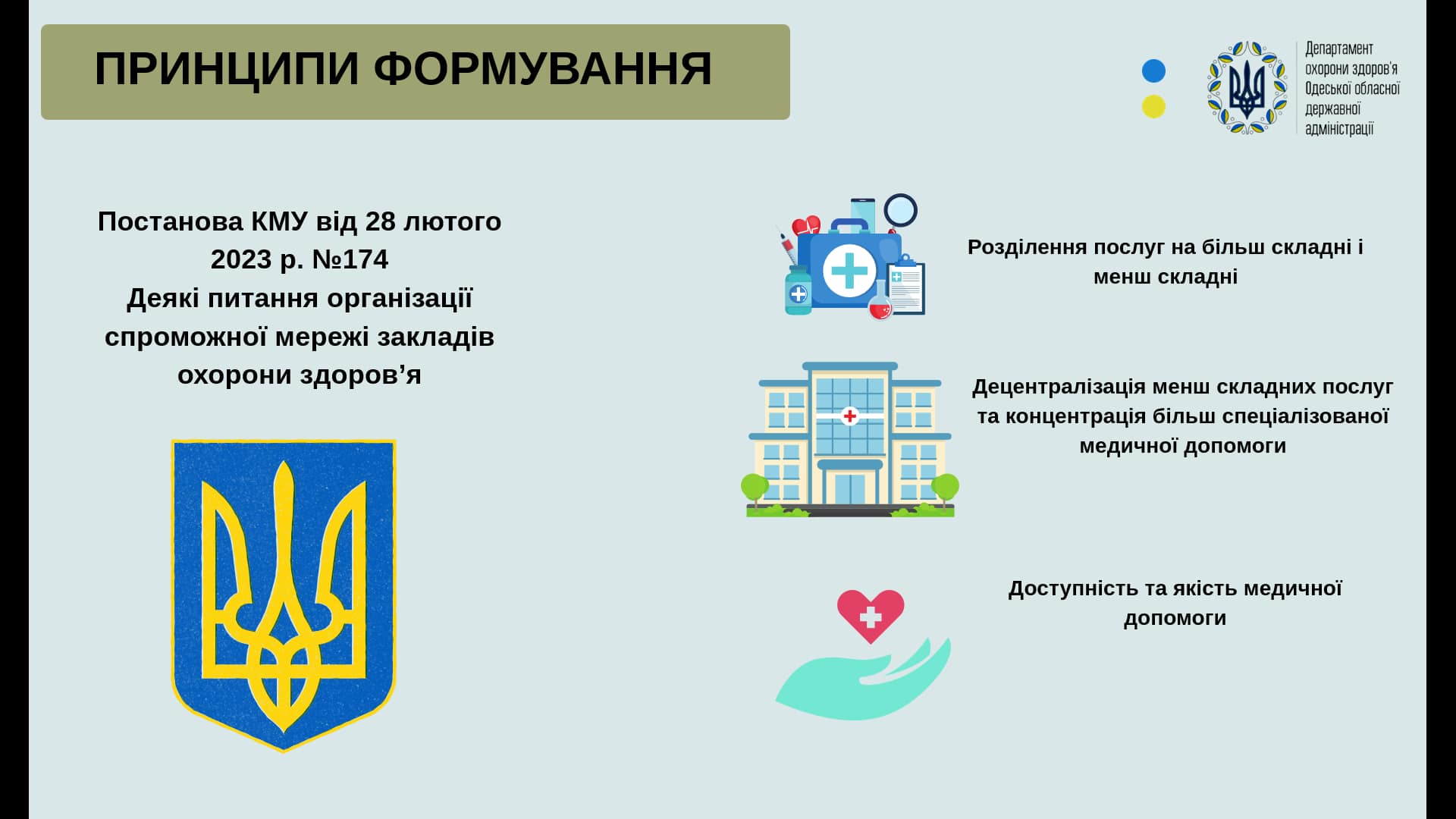 Госпітальний округ Одещини - відбулась презентація погодженної Кабміном спроможної мережі медичних закладів області