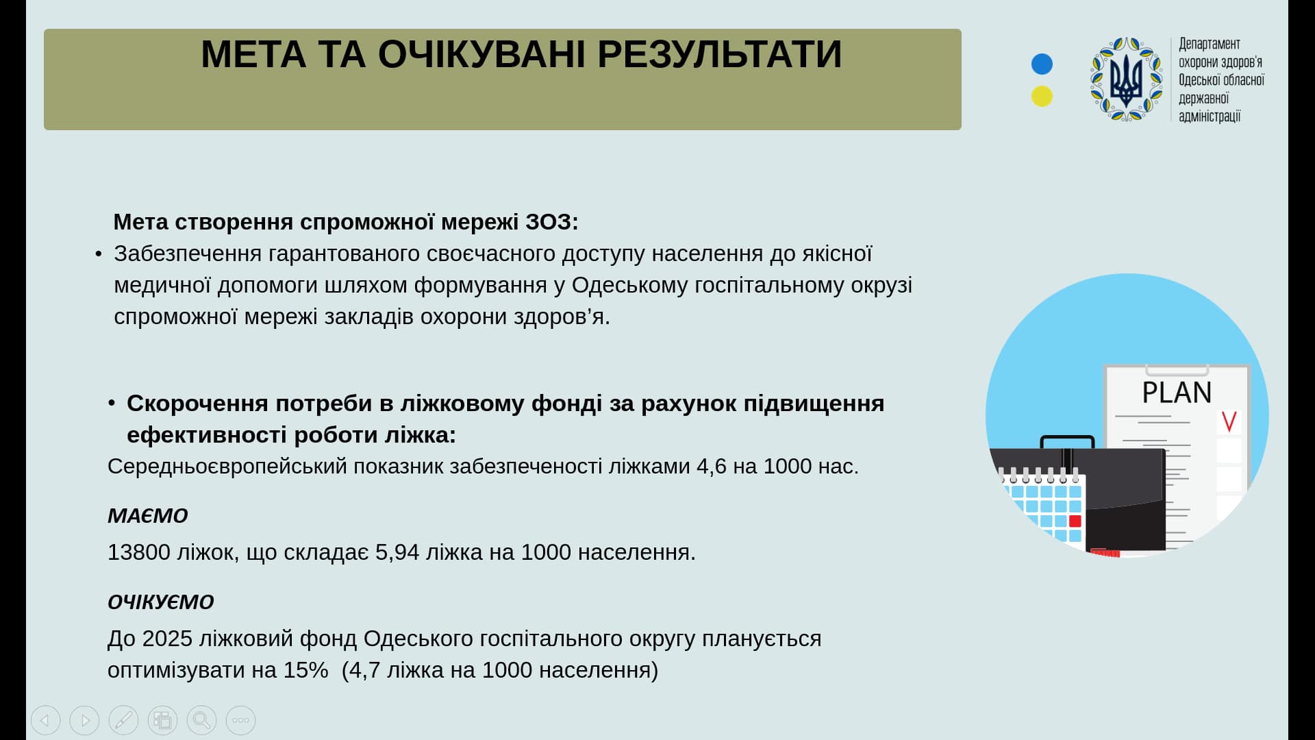 Госпітальний округ Одещини - відбулась презентація погодженної Кабміном спроможної мережі медичних закладів області