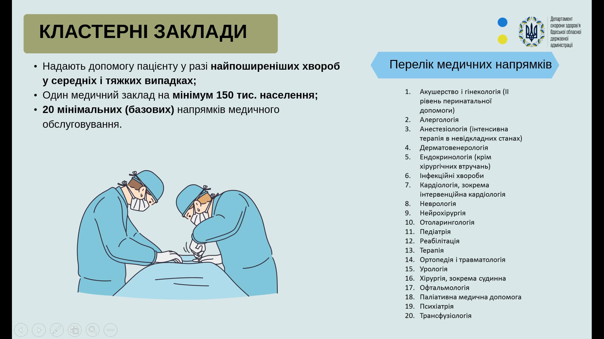 Госпітальний округ Одещини - відбулась презентація погодженної Кабміном спроможної мережі медичних закладів області