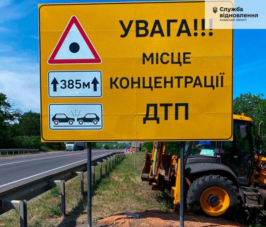 Водіїв Одещини попереджатимуть про місця концентрації ДТП