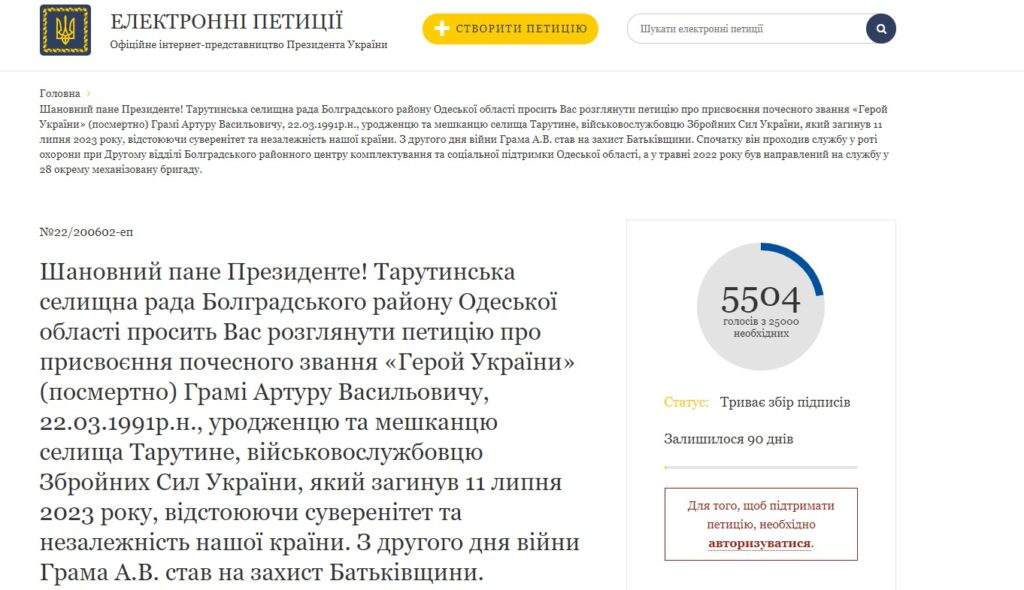 Понад рік був на передовій, брав участь у звільненні Миколаївщини та Херсону: мешканцю Тарутиного Артуру Грамі просять присвоїти звання Героя України