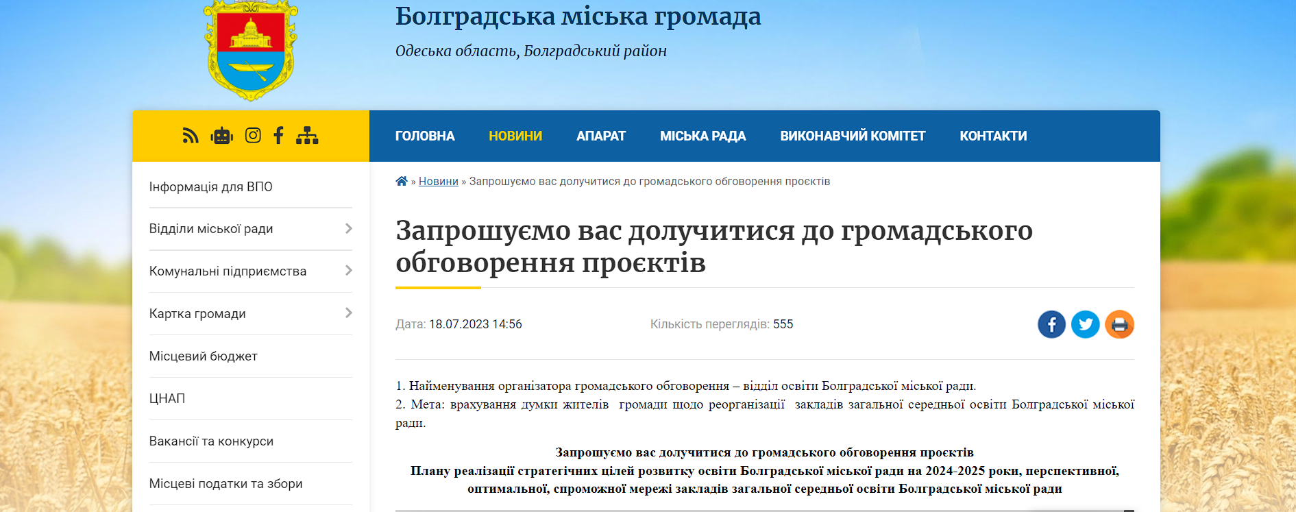 Одразу два ліцеї Болградської громади можуть отримати статус гімназії: причини та думки