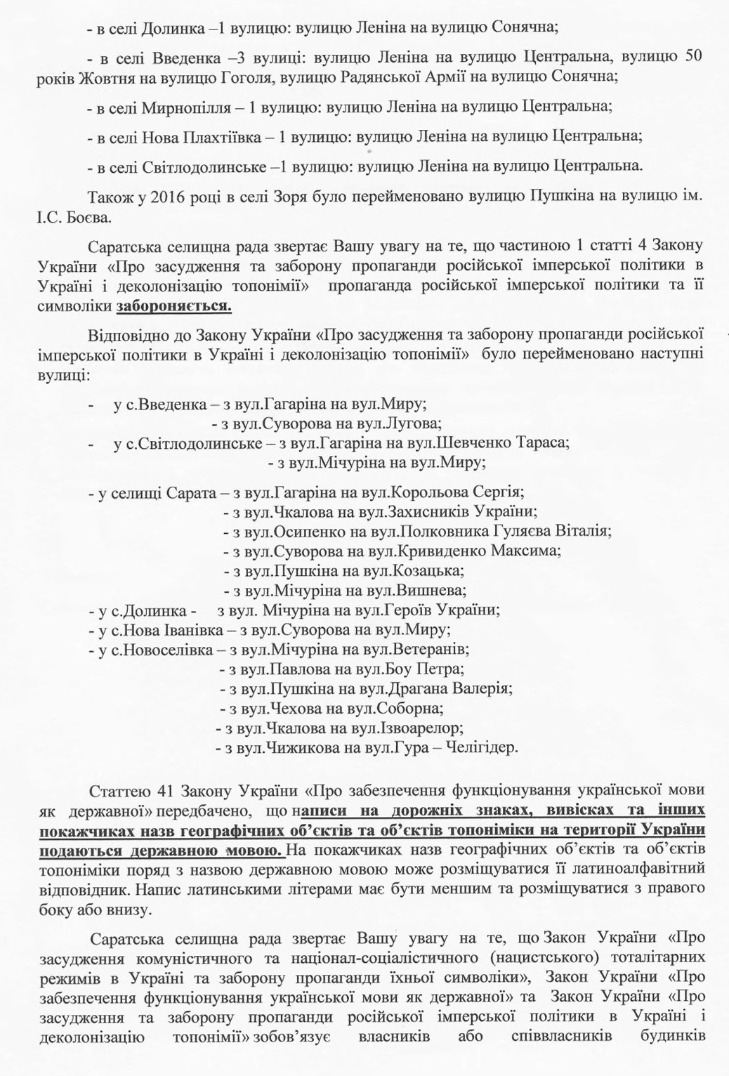 В Саратській громаді влада просить мешканців демонтувати таблички зі старими назвами вулиць, аби не отримати на горіхи: перелік вулиць