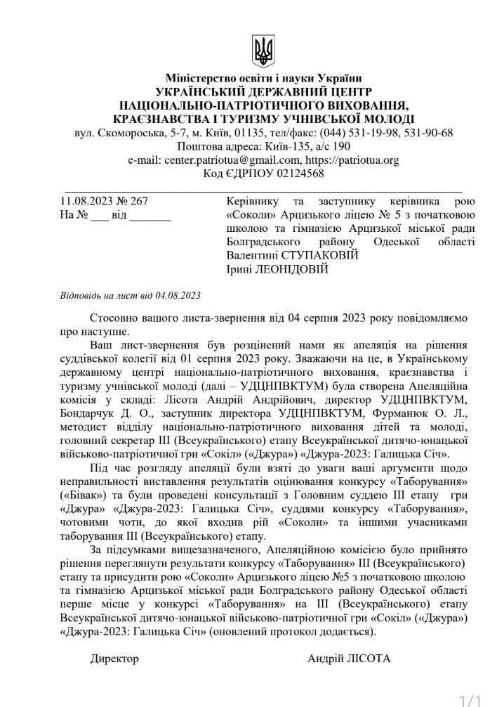 Арциз, "Джура-2023", скандал: небайдужість міської влади допомогла джурівцям отримати заслужене призове місце у Всеукраїнській дитячо-юнацькій військово-патріотичній грі