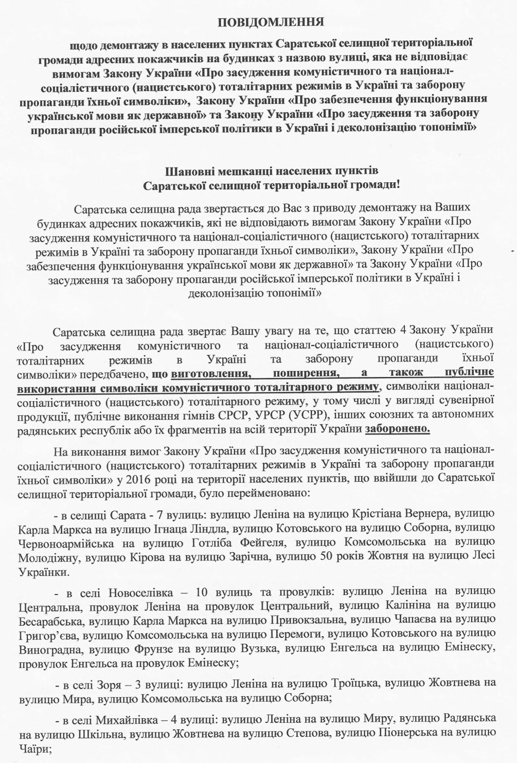 В Саратській громаді влада просить мешканців демонтувати таблички зі старими назвами вулиць, аби не отримати на горіхи: перелік вулиць