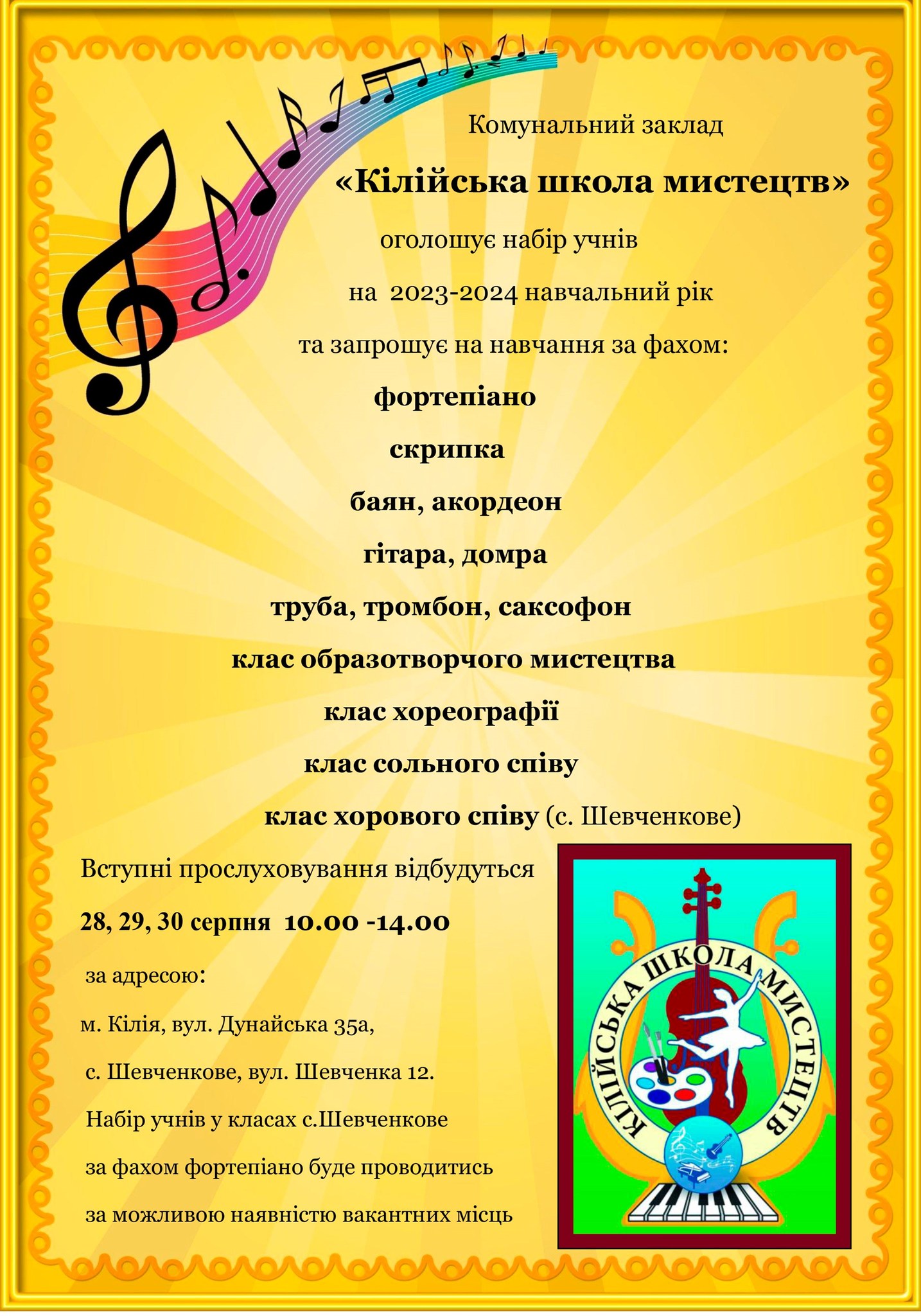 Кузницы талантов старейшего города Украины: часть вторая - о Килийской школе искусств, которая выпускает образцовых музыкантов, художников и танцоров