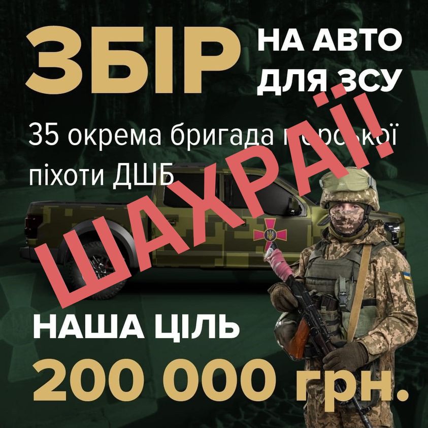 Известная в Одесской области 35 бригада морпехов предостерегает население от мошенников: подробности