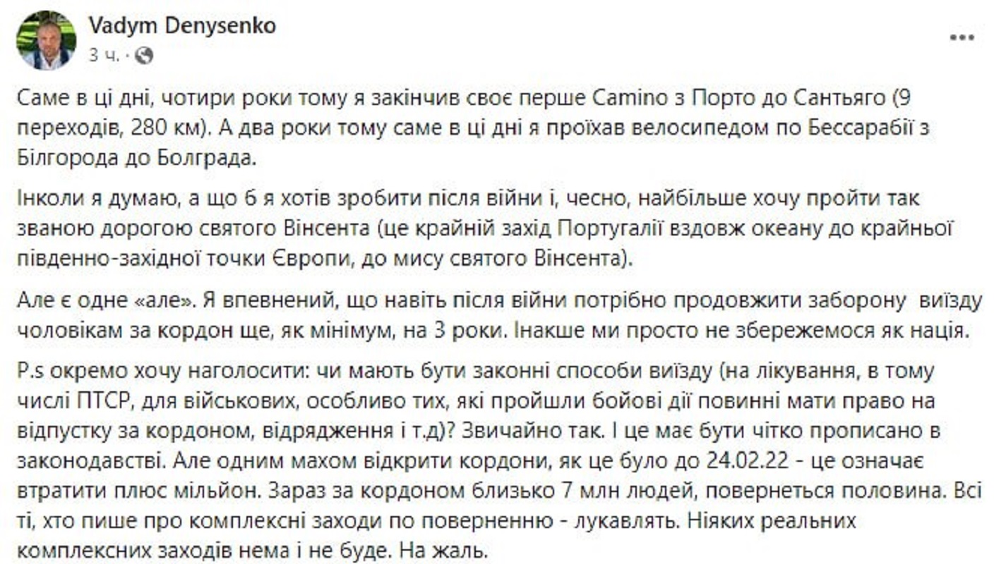 Директор Украинского института будущего вспомнил свой велотур Бессарабией и предложил закрыть выезд для мужчин на три года после Победы.