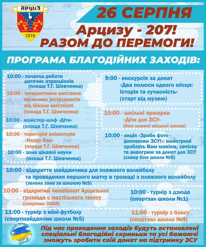 В Арцизі готуються до Дня міста: для гостей та містян пройде ряд цікавих заходів