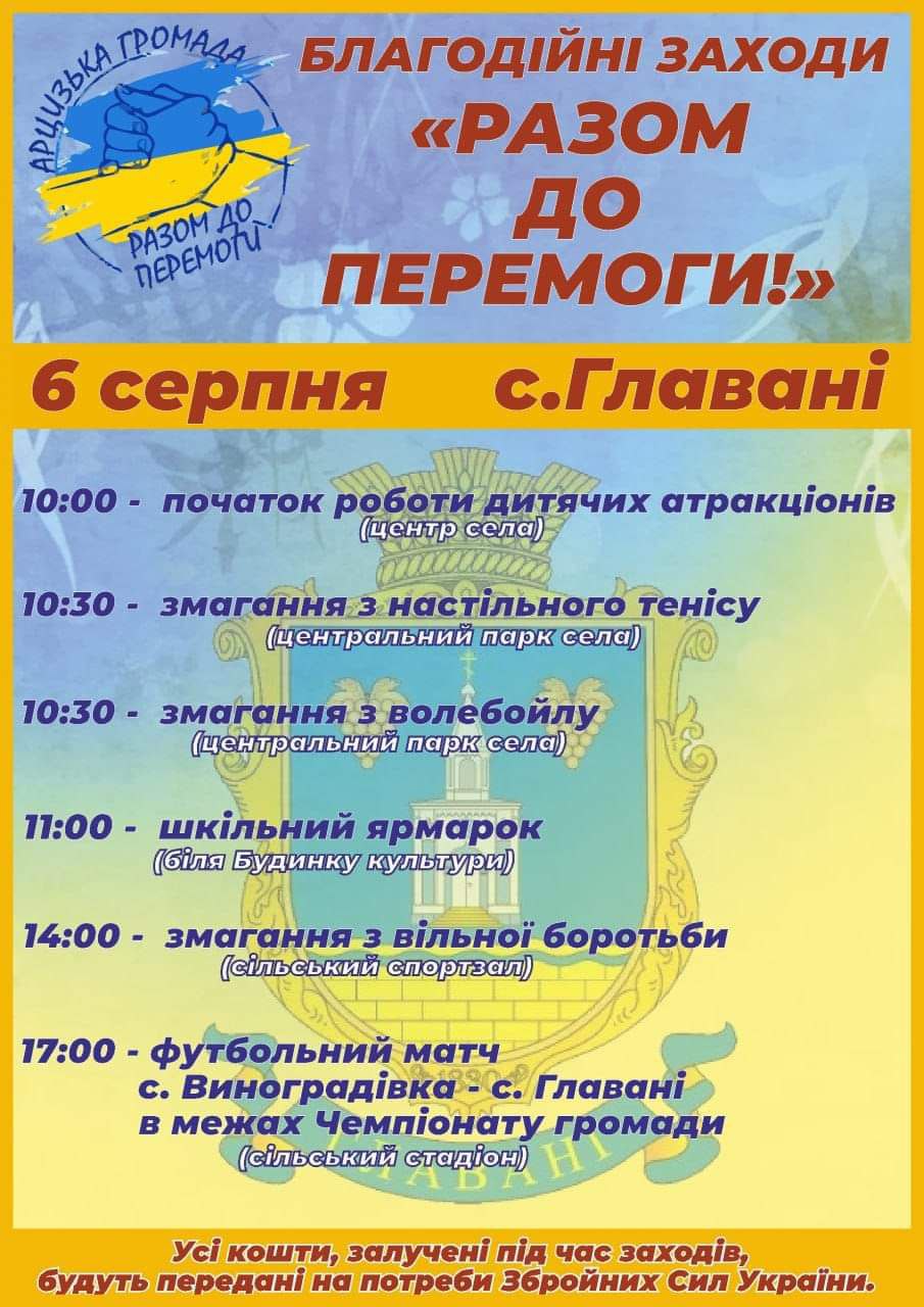 В селе Главани в рамках благотворительного проекта "Вместе к Победе" состоится ряд интересных мероприятий: расписание