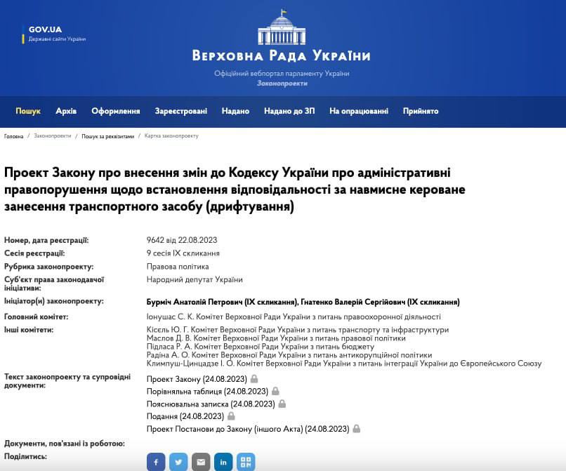 В Украине планируют ввести штрафы за дрифт