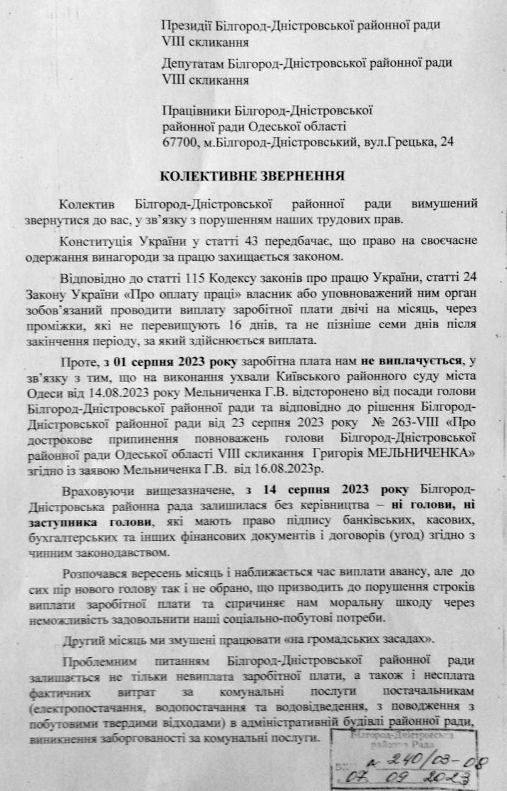 Новий поворот подій: через необрання нового голови Білгород-Дністровської районної ради працівники залишились без заробітної плати