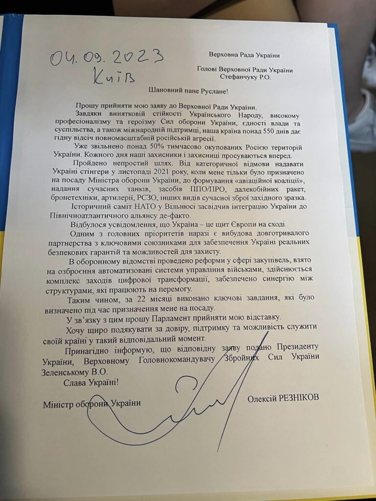 Алексей Резников подал заявление об отставке с должности министра обороны