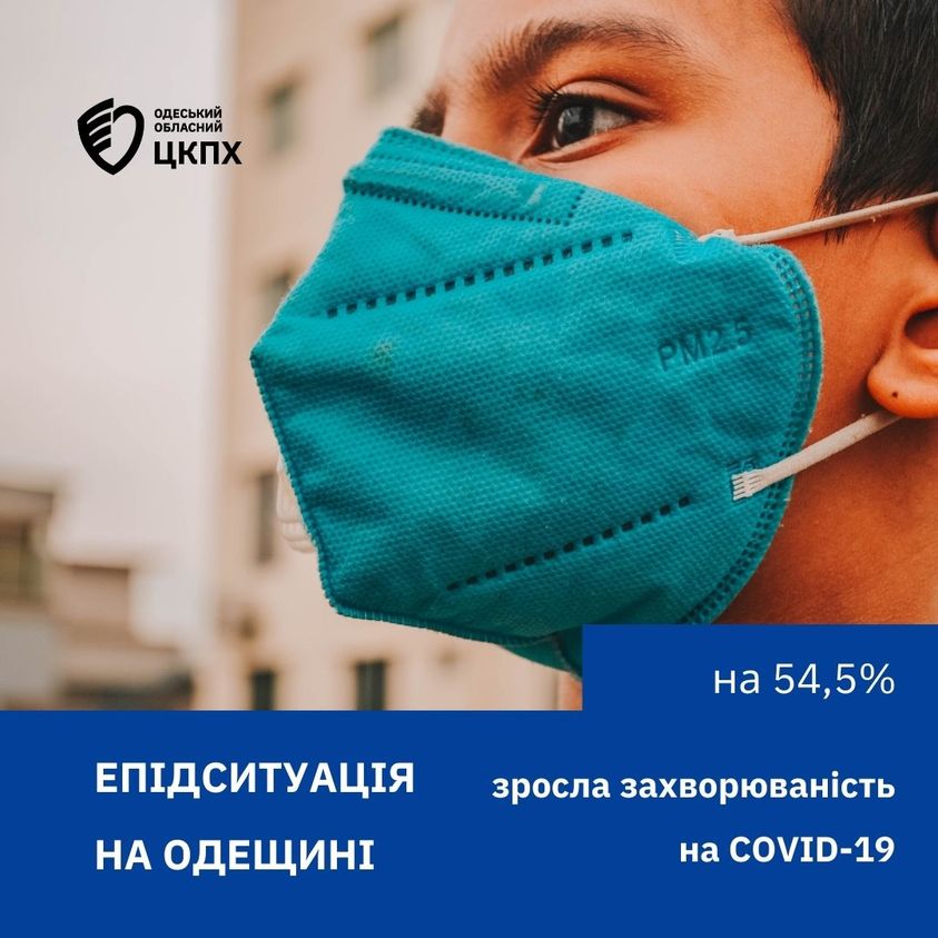 В Одеській області зріс рівень захворювання на ГРВІ, найбільше - у Білгород-Дністровському районі