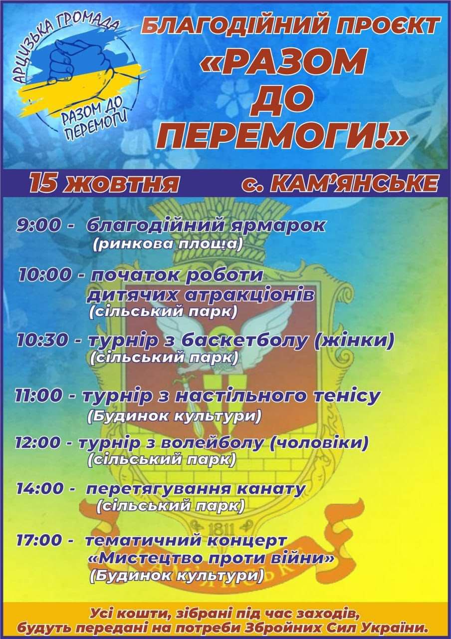 В селі Кам'янське сьогодні буде весело та цікаво: графік святкових заходів