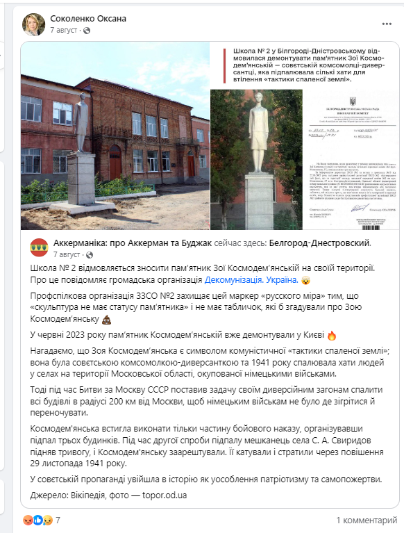 «Зою» все ж таки знесуть? ─ На сайті Білгород-Дністровської міськради з’явився проєкт рішення про демонтаж радянського пам’ятника