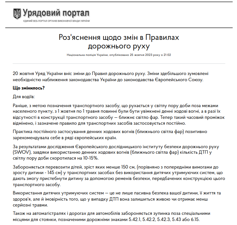 Жителям Одещини варто пам'ятати, що частково змінились деякі правила ПДР: деталі