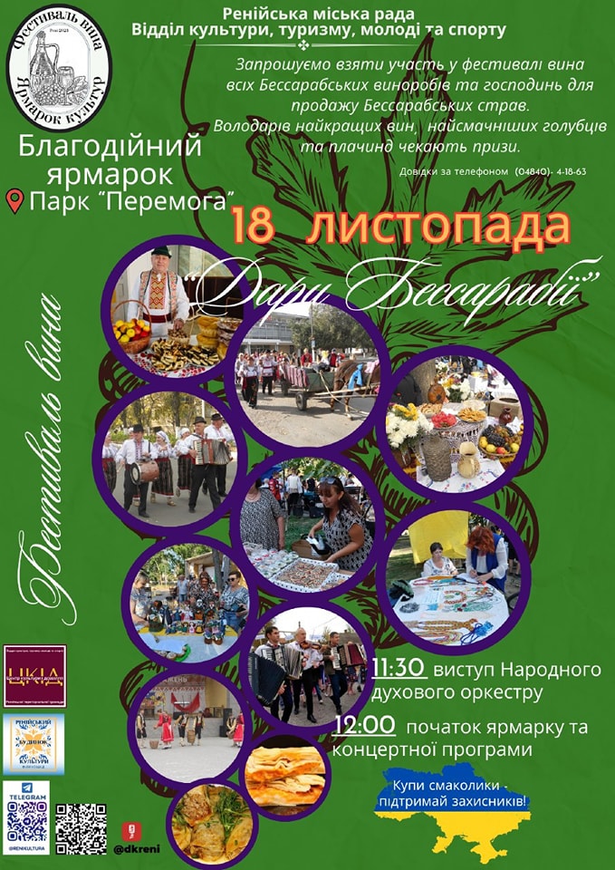 Плацинда, вино и голубцы: в Рени состоится гастрономический фестиваль "Дары Бессарабии"