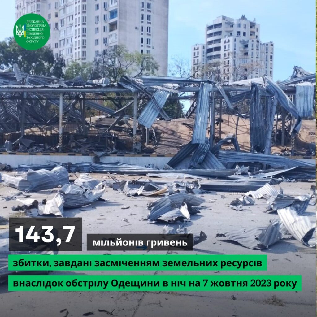 Екологи оцінили збитки ракетного удару по Одещині в ніч на 7 жовтня