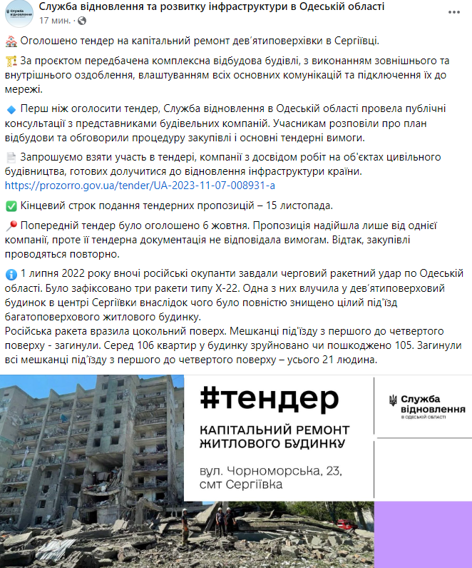 І знову тендер: у мешканців пошкодженої дев’ятиповерхівки в Сергіївці вкотре з’явилась надія на капітальний ремонт будівлі