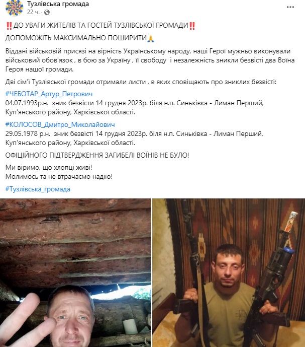 На Купянском направлении пропали без вести два защитника из Тузловской общины