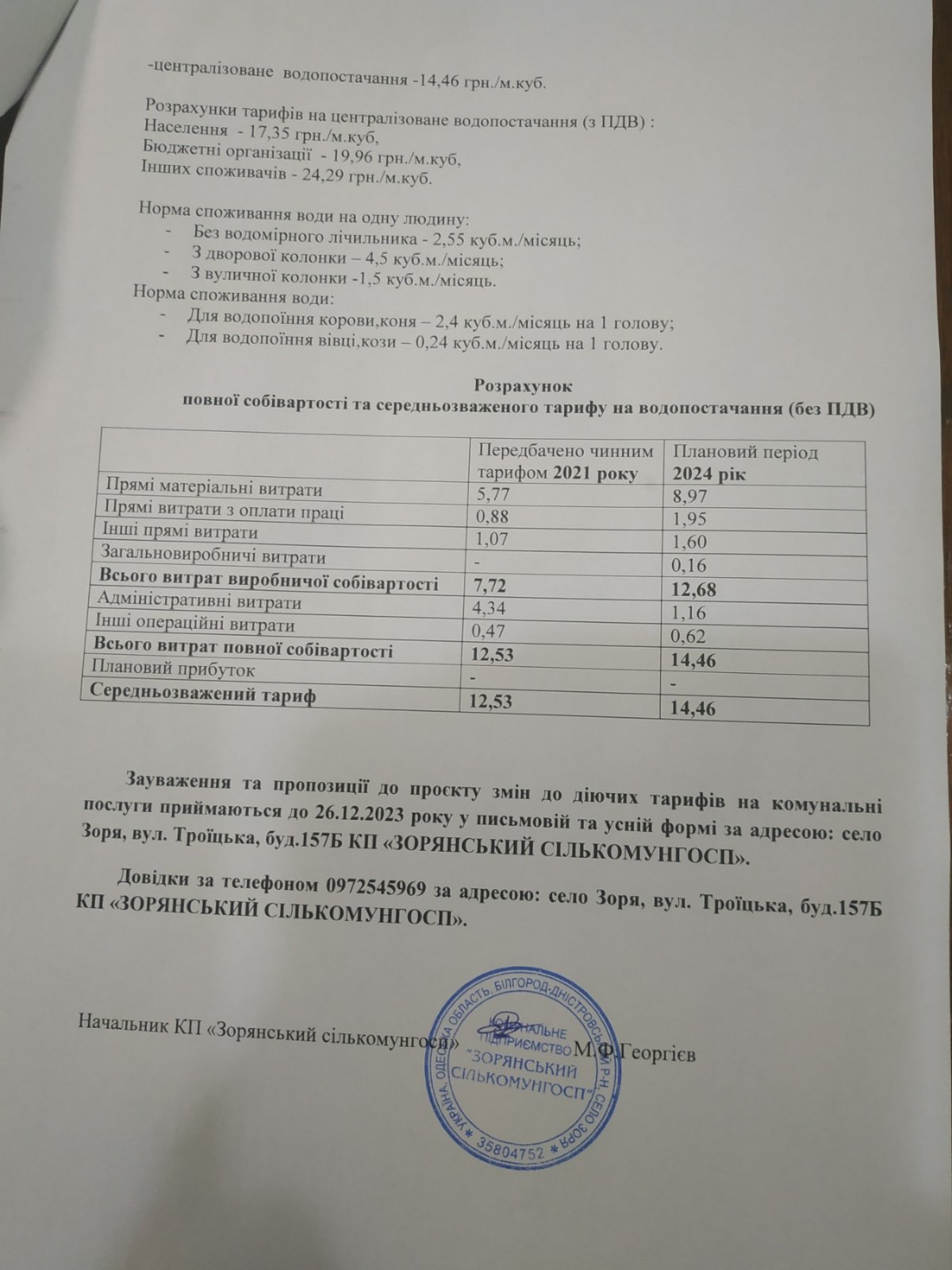 В селі Зоря з наступного року зміняться тарифи на централізоване водопостачання