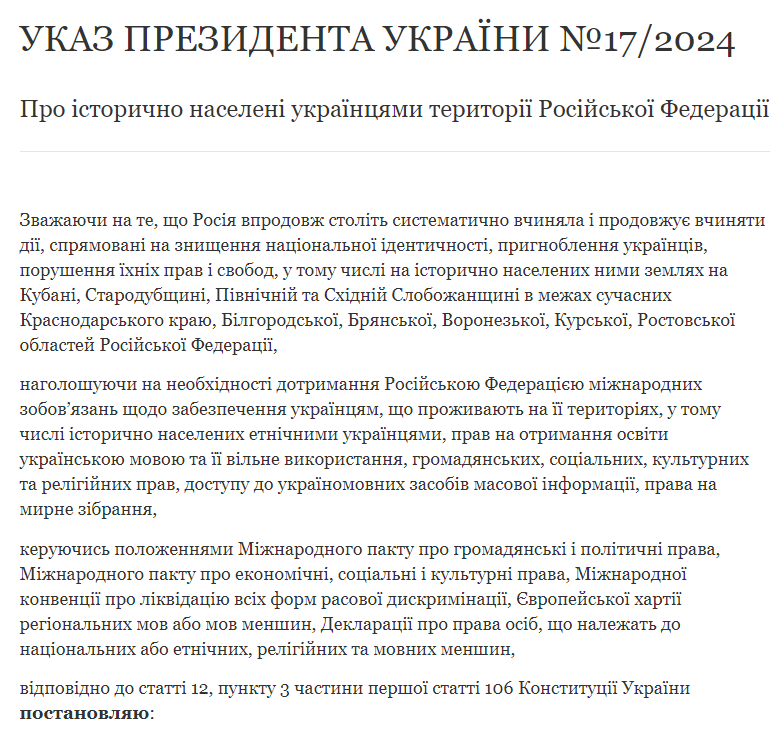 Зеленский издал Указ о защите украинцев на исторических землях, которыми сейчас владеет РФ
