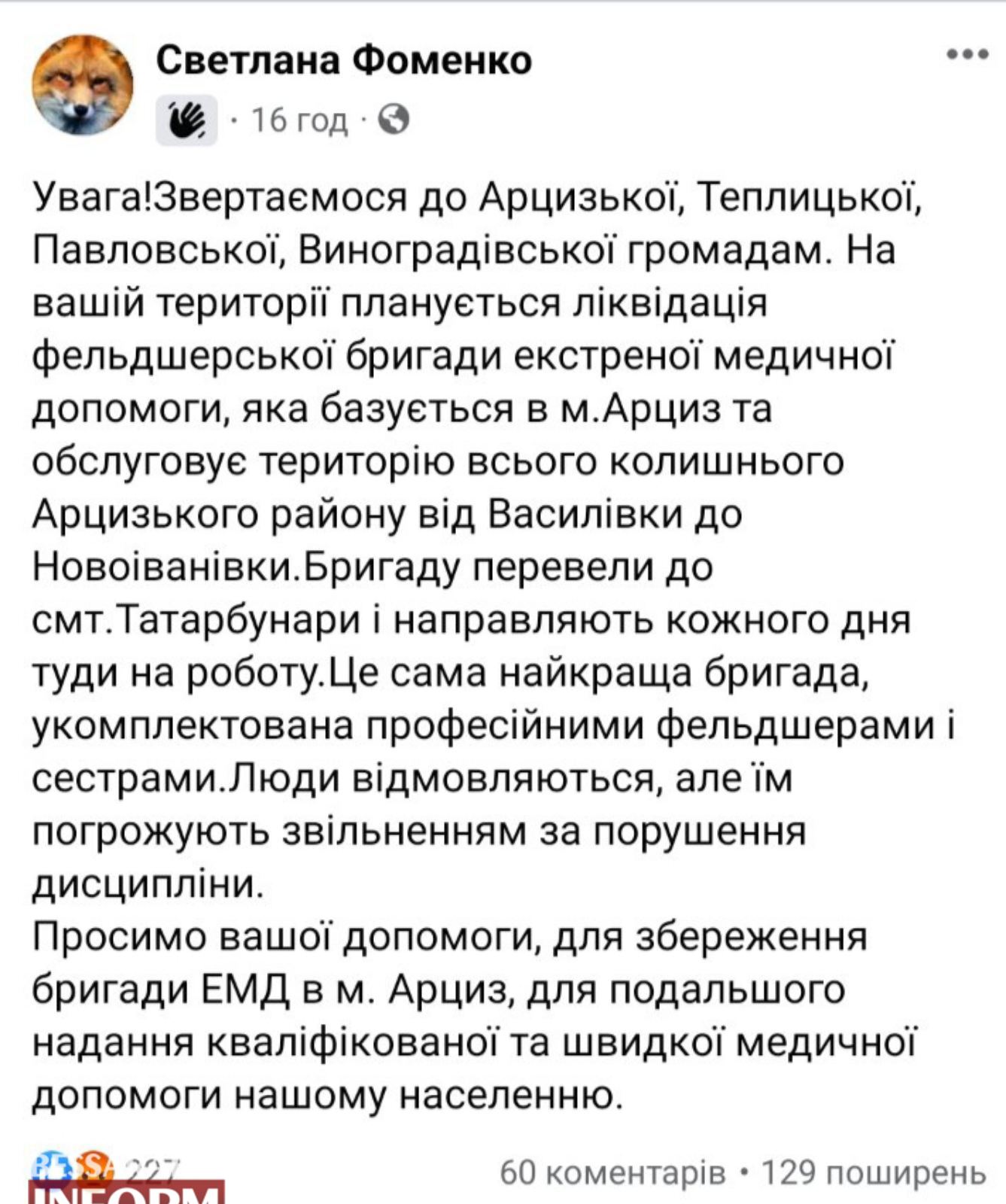 Коментар голови Арцизької громади з приводу закриття станції екстренної медичної швидкої допомоги