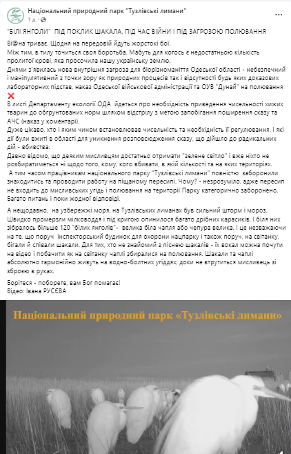 Еколог нацпарку «Тузлівські лимани» звинувачує військове командування у «маніпулятивному наказі» ─ подробиці
