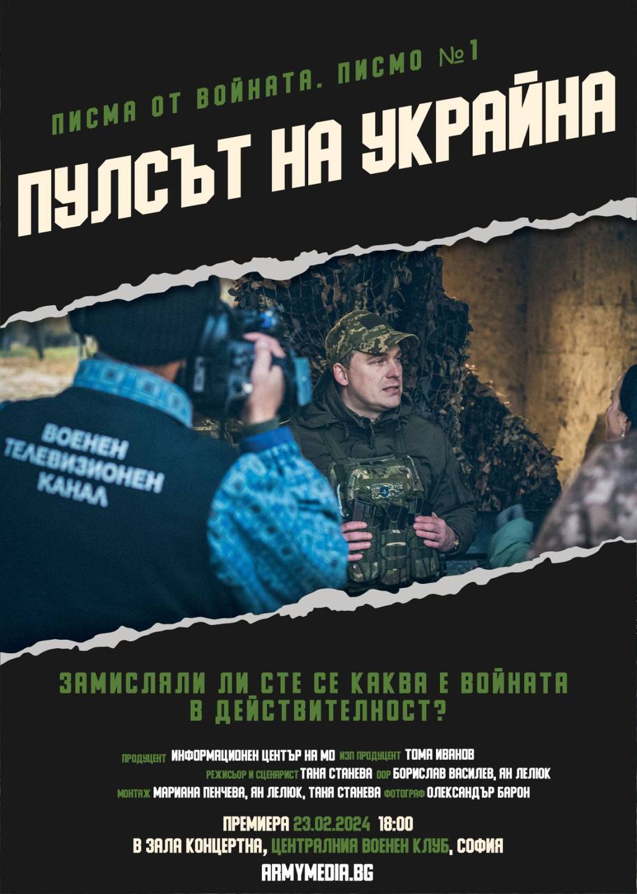 В Болгарії відбулась прем’єра документального фільму про війну в Україні, режисеркою якого є уродженка Бессарабії