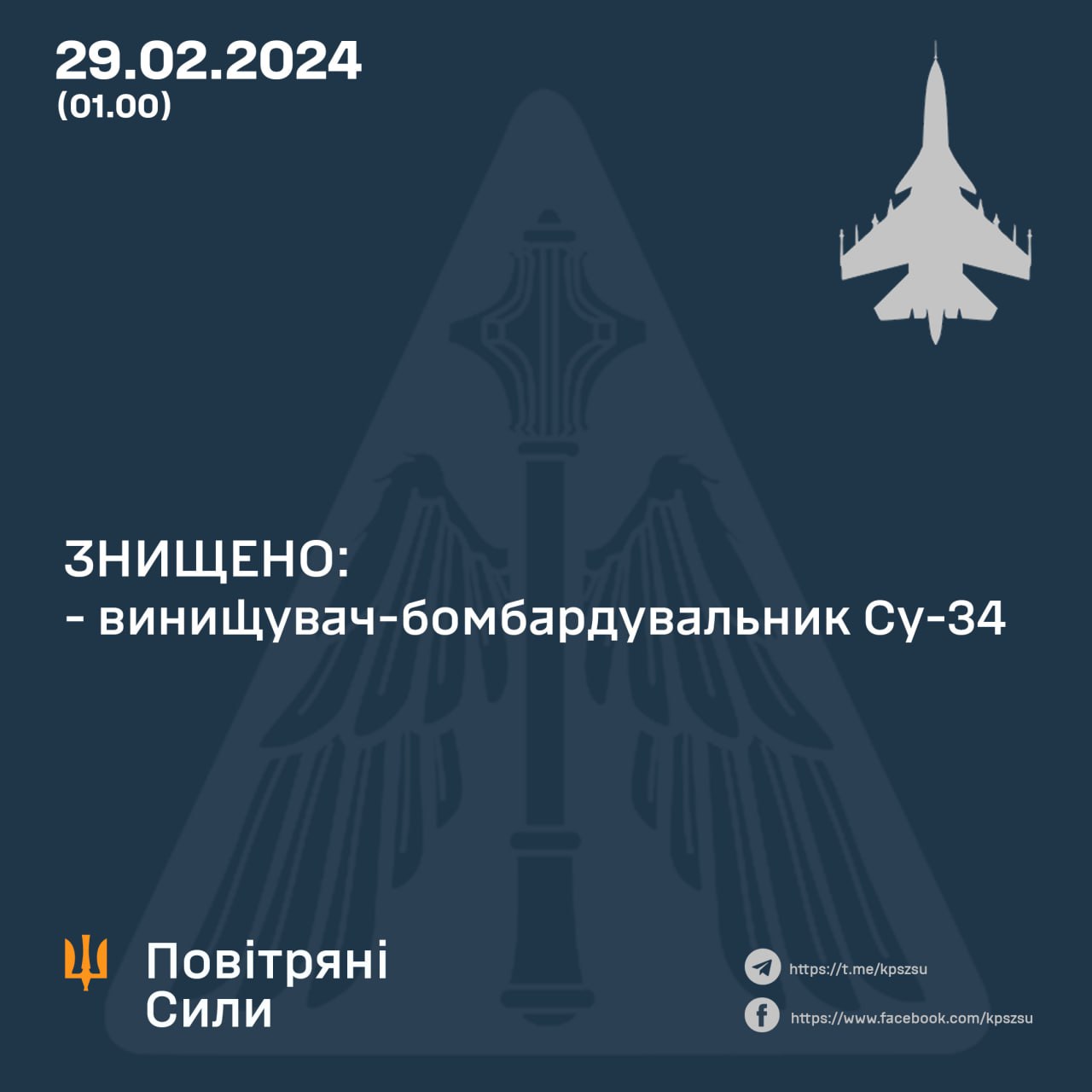 ВСУ сегодня сбили еще один российский истребитель-бомбардировщик СУ-34: это уже 11 за февраль