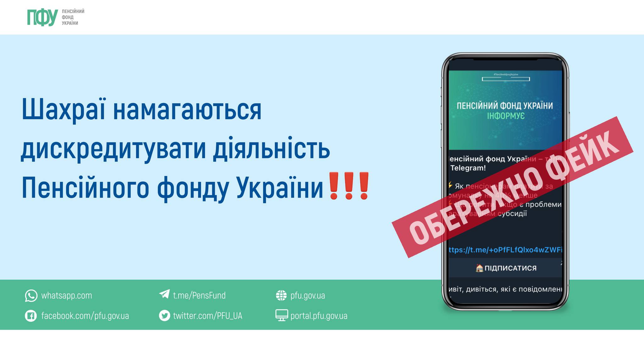 Распространение почти обнаженной части тела в Telegram-канале Пенсионного  фонда Украины в учреждении назвали попыткой дискредитировать их работу -  Бессарабия INFORM