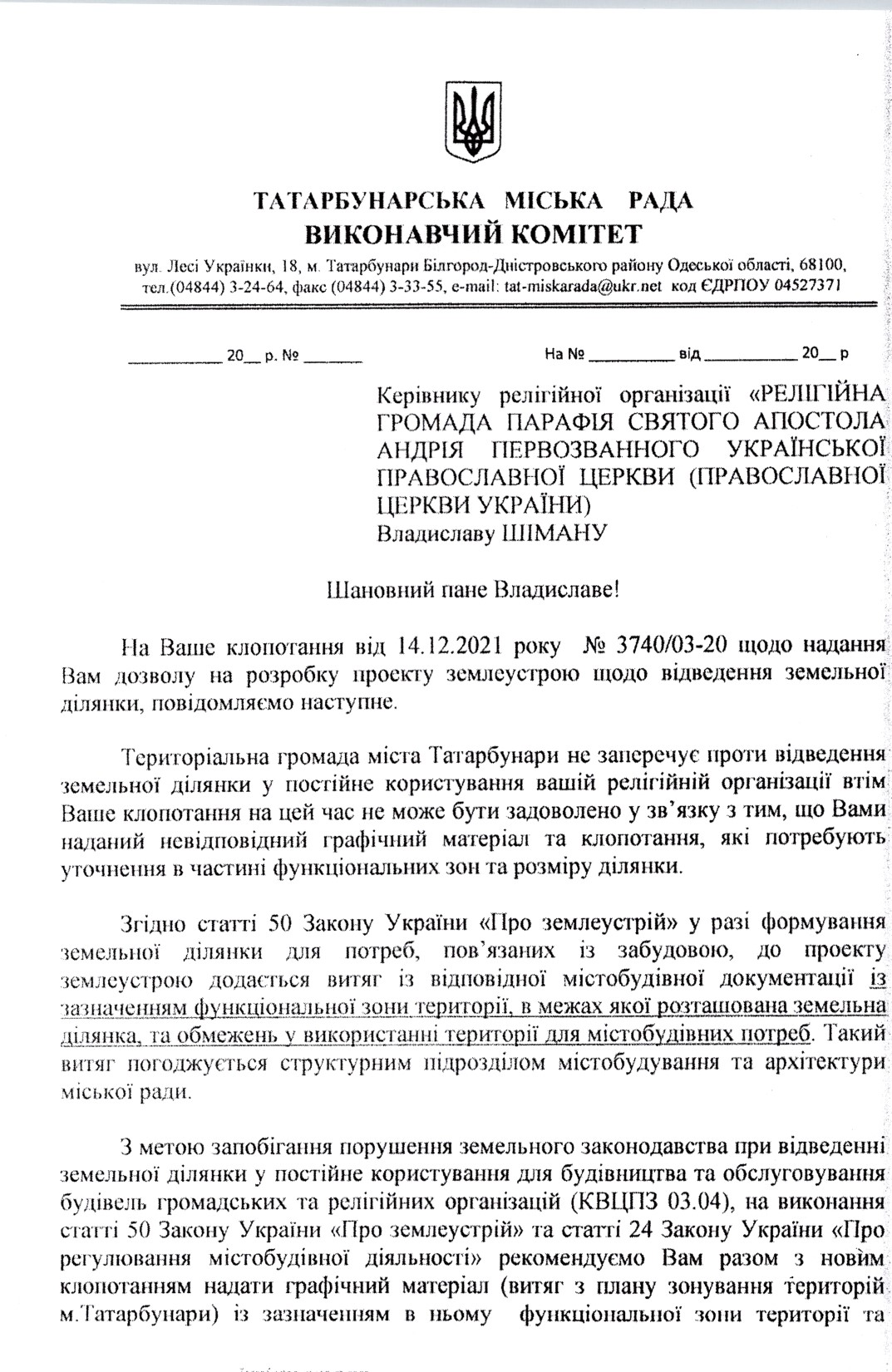 Глава Татарбунарской общины наотрез отказывается поддерживать общину ПЦУ