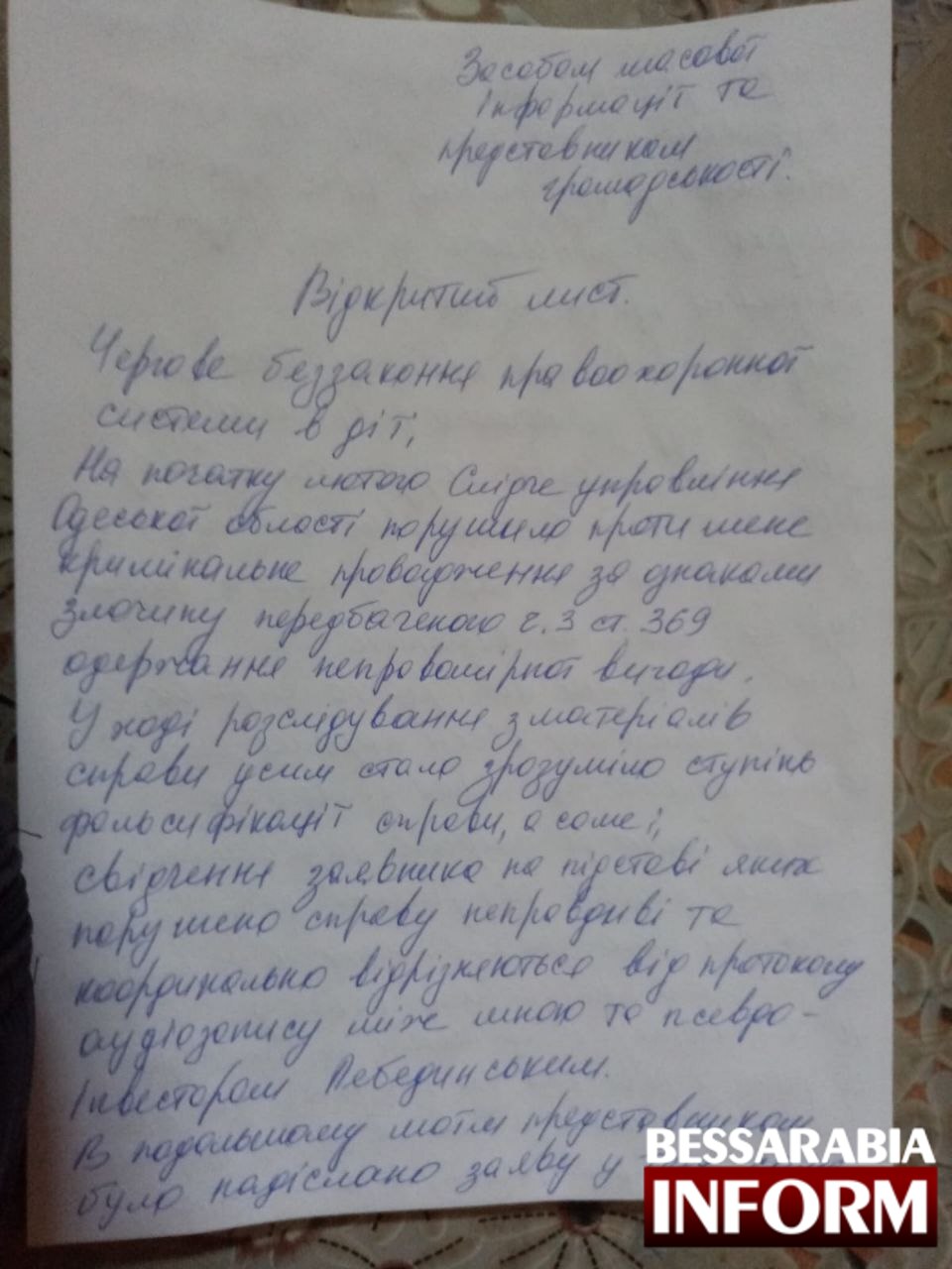 Арестованный депутат из Белгорода-Днестровского обратился из СИЗО к Президенту Украины