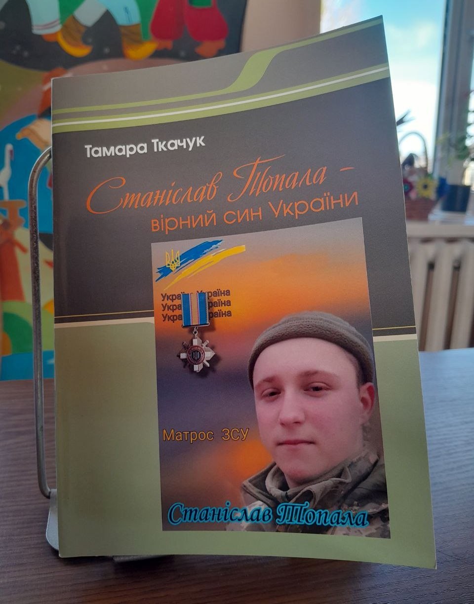 У Рені відбулася презентація книги, присвяченої загиблому захиснику Маріуполя, кавалеру ордена "За мужність" Станіславу Топала